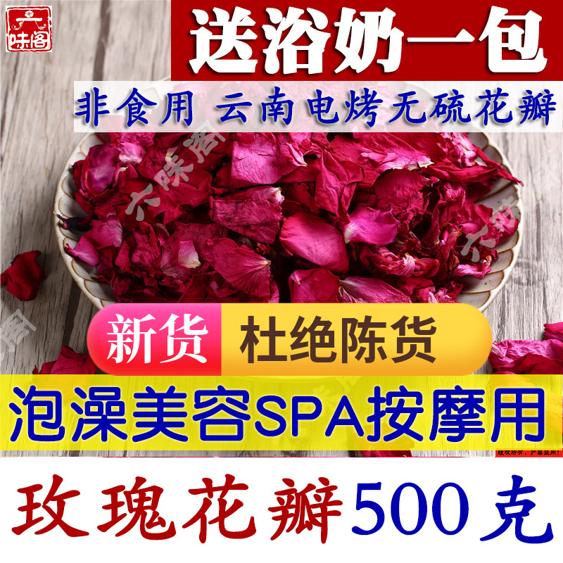 泡澡玫瑰花瓣500克足浴美容按摩spa泡泡牛奶浴专用云南玫瑰干花瓣在类目 洗护清洁剂/卫生巾/纸/香薰, 洗发沐浴/个人清洁, 身体清洁, 泡澡花瓣中 - 来自Buy2taobao.com提供专业的淘宝代购服务