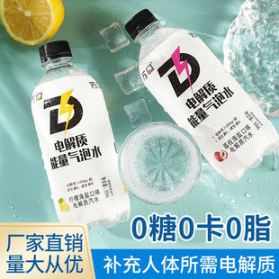 零卡荔枝电解质维生素气泡水运动健身功能饮品无糖0卡0脂果味饮料