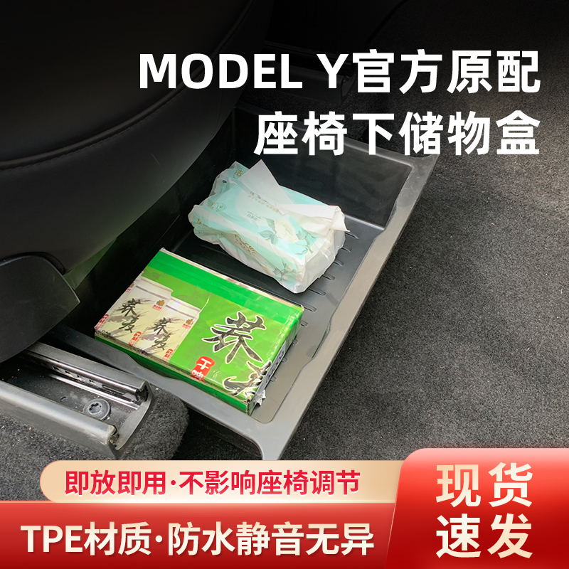 特斯拉ModelY座椅下储物盒全TPE收纳置物盒内饰专用丫改饰装配件