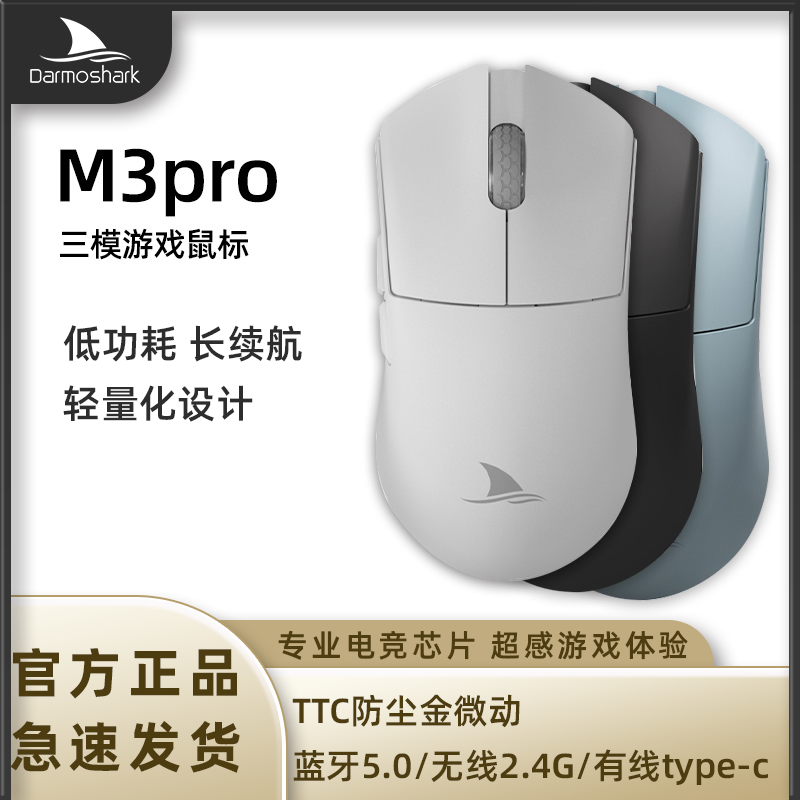 Darmoshark达摩鲨M3PRO轻量化鼠标PAW3395电竞游戏三模无线鼠标