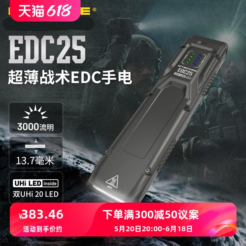 NITECORE奈特科尔EDC25战术手电强光超亮手电筒USB-C充电迷你防身