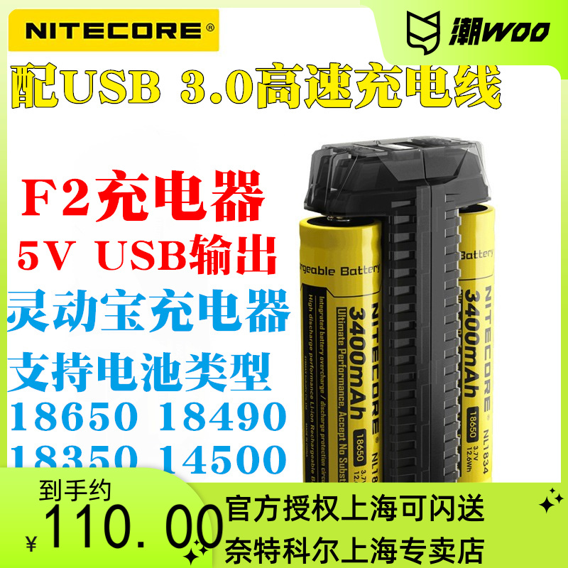 NITECORE奈特科尔 F2户外16340 18650 14500智能充电器5V USB输出|ruв категории открытый/альпинизм/в поход/Поездки товаров, наружного освещения, арматура светильника, зарядное устройство - от Buy2taobao.com для оказания профессиональной услуги покупки агента Taobao