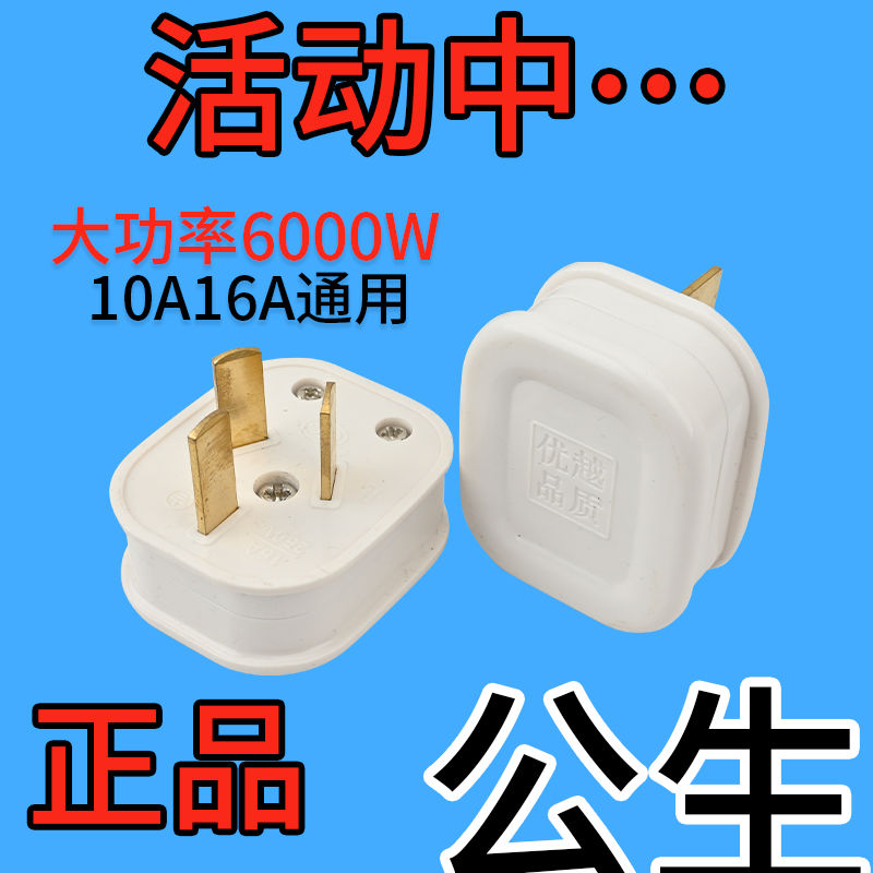 【6000W】家用插头三脚空调电线电源插头插座不带线漏电防漏专用