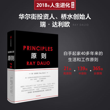 现货  原则 principles 中文版 raydalio 原则 雷 达里奥 原则 书 瑞