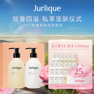 Jurlique茱莉蔻玫瑰沐浴露身体乳套装全身护理礼盒