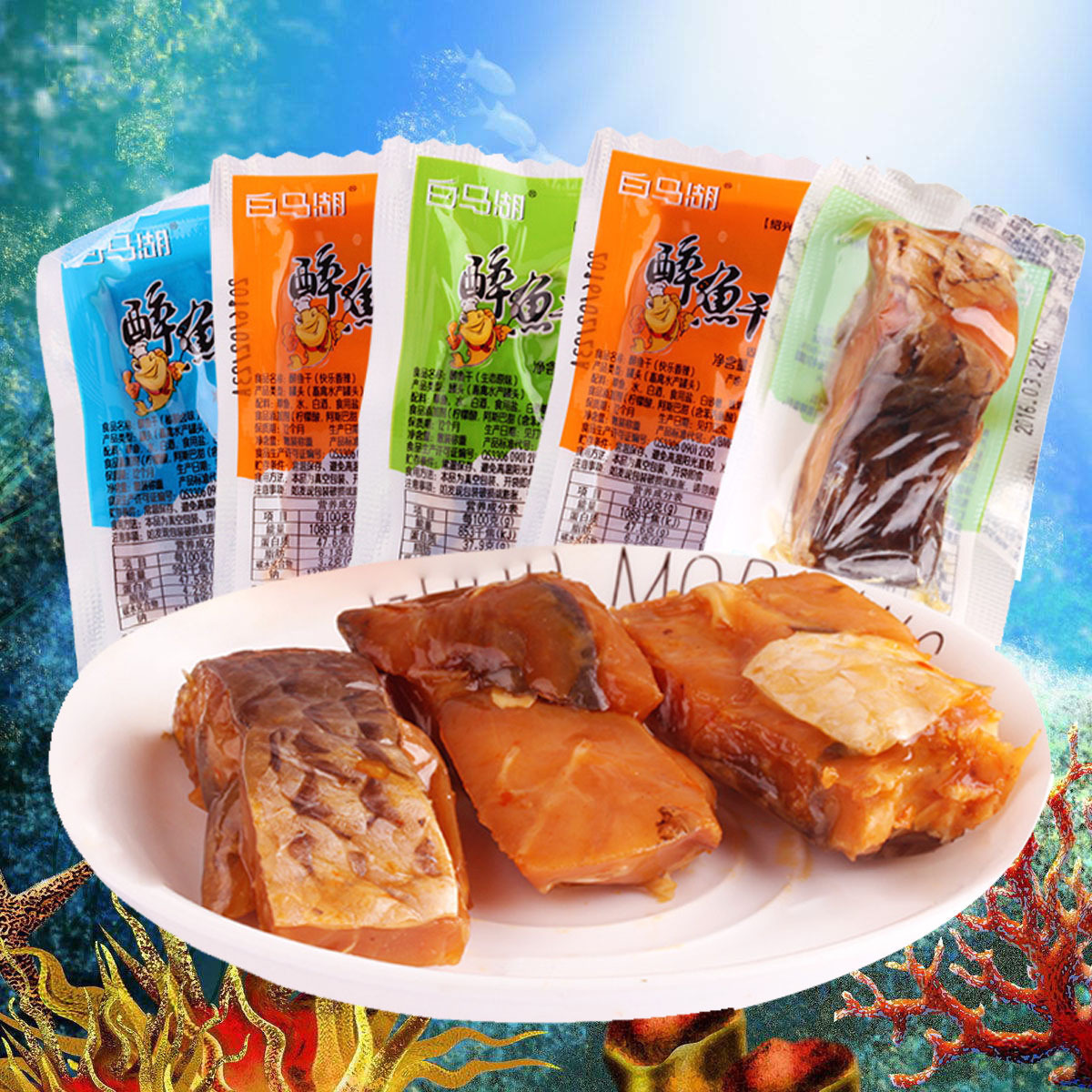 白马湖醉鱼干500g绍兴特产零食即食鱼干原味卤味香辣味山椒味小吃