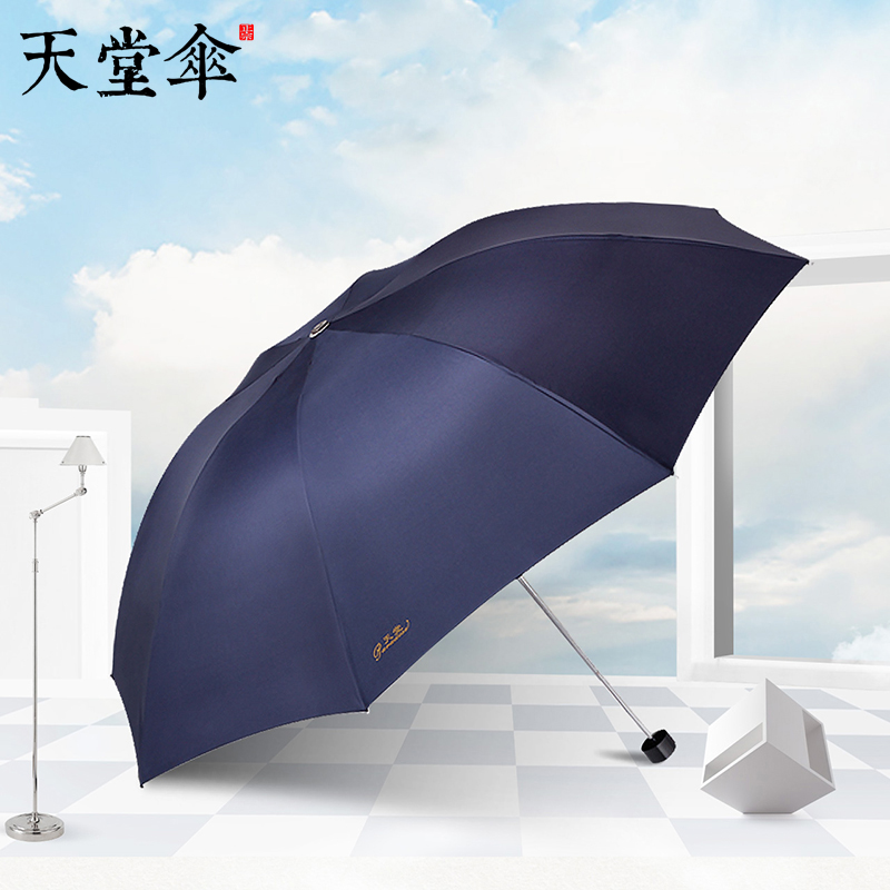 天堂伞正品男女学生单人轻巧便携简约商务定制广告折叠两用晴雨伞