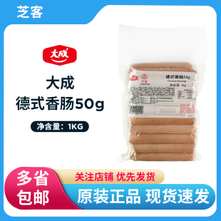 大成台畜德式香肠50g烟熏味即食家用烘焙烧烤肠面包热狗肠1kg商用