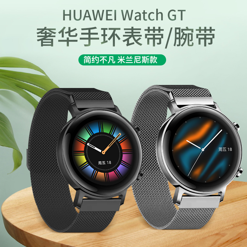 华为GT2表带42mm硅胶女款牛皮米兰尼斯钢watch gt表链替换20mm