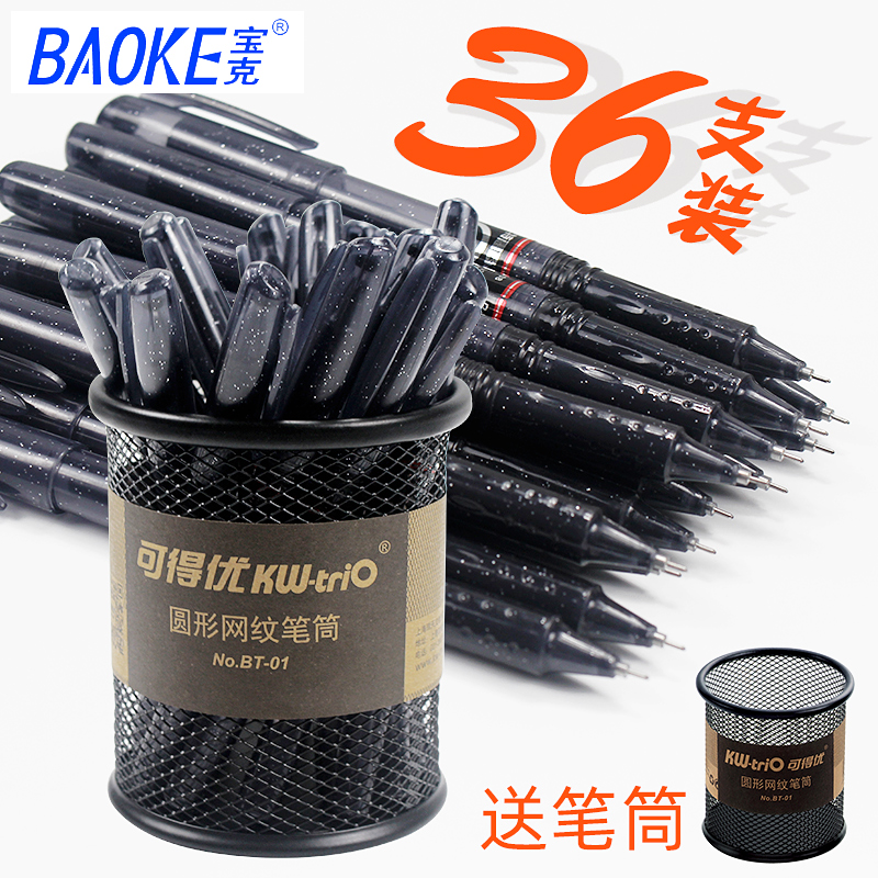 宝克中性笔36支黑笔0.5mm笔芯水性笔黑色签字笔学生文具用品批发优惠券