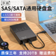 华顾3.5寸移动硬盘盒SAS/SATA转USB3.1机械SSD2.5固态硬盘外接盒