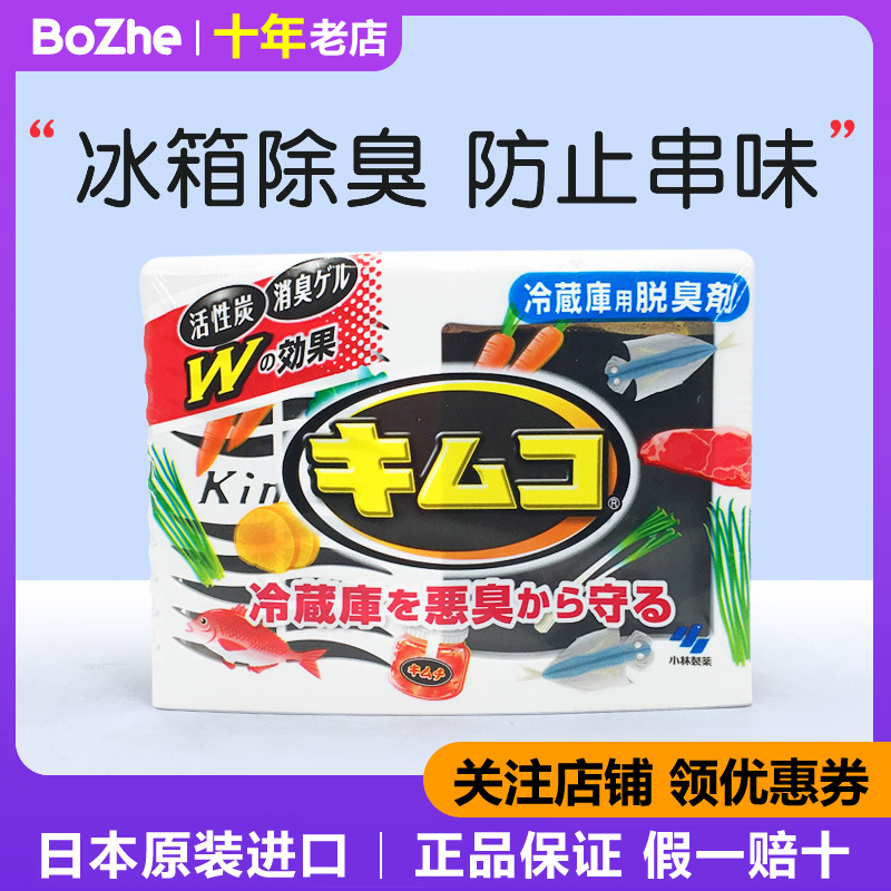 日本原装进口小林制药冰箱除味剂 活性炭除臭去味剂 家用冷藏室用