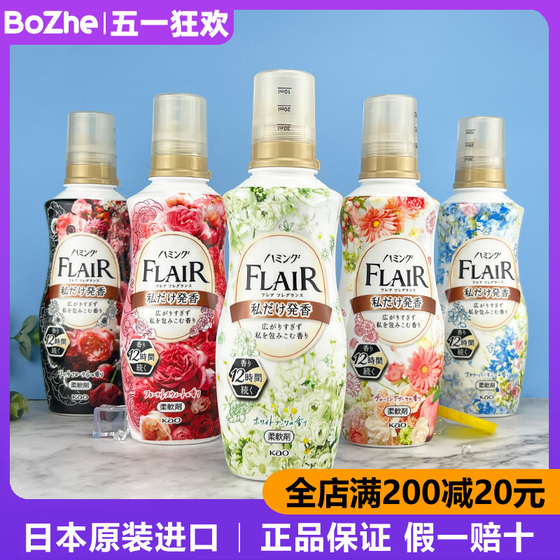 日本进口花王FLAIR新款持久留香衣物柔顺剂 甜蜜花香去静电柔软剂