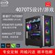 【RTX4070TI S】影视后期I9 13900K 14900K视频剪辑 动漫渲染 建模I7 14700K 图形工作站设计电脑主机