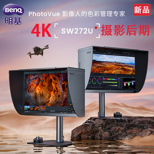 【Adobe 99%】明基SW272U显示器27英寸4K摄影修图视频后期typec