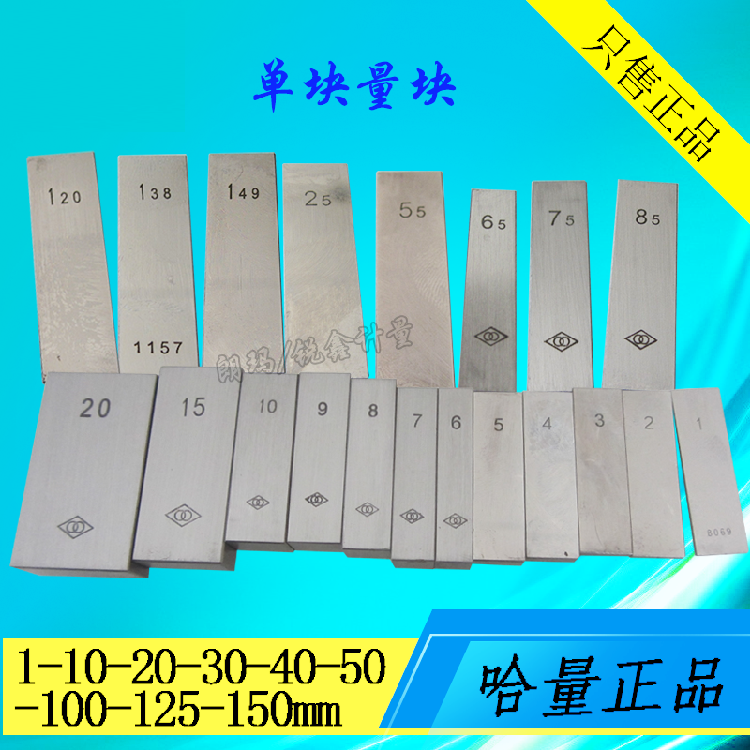 哈量单块量块1 2 3 4 5 6 10mm 卡尺千分尺校对块块规 公制标准块