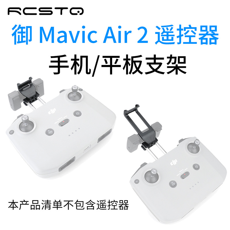 DJI大疆御Mavic 3Air2/2S/Mini2/3PRO遥控器手机iPad平板延长支架