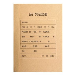 销A4竖版会计凭证封皮包边会计记账凭证封面财务凭证封面财务用新