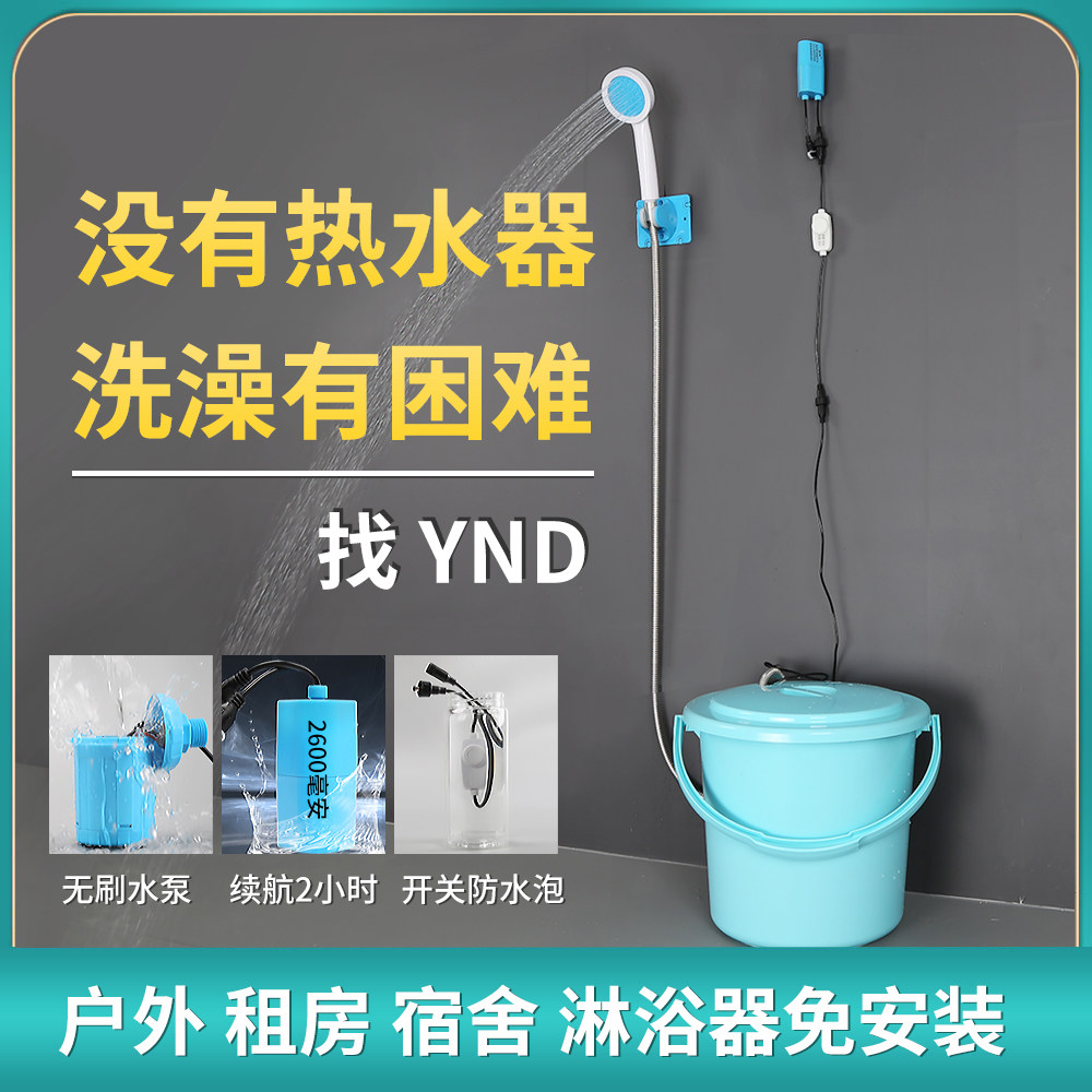 ynd大学生宿舍洗澡神器农村户外充电电动花洒自吸手压简易淋浴器