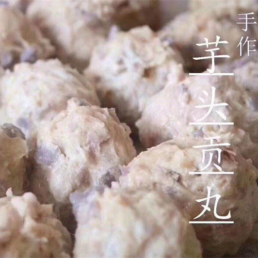 手工闽南香芋猪肉丸芋角芋头贡肉丸火锅食材关东煮丸子400g*2包