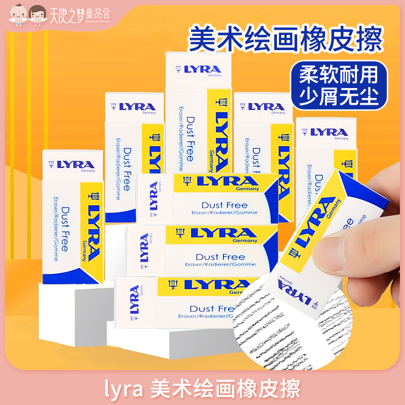 德国lyra 橡皮擦无碎屑神器小学生儿童考试专用素描学习用品