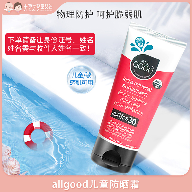 [代发]allgood儿童物理防晒霜防紫外线SPF30香港发货备注身份证号