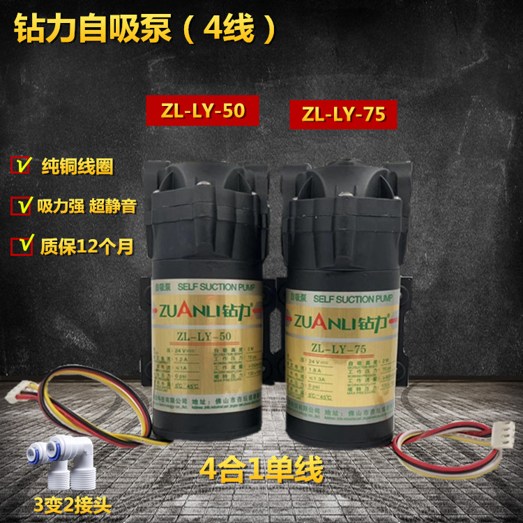 钻力50g75g自吸泵四线zlly75水泵24v4线zlly50家用电机压水泵