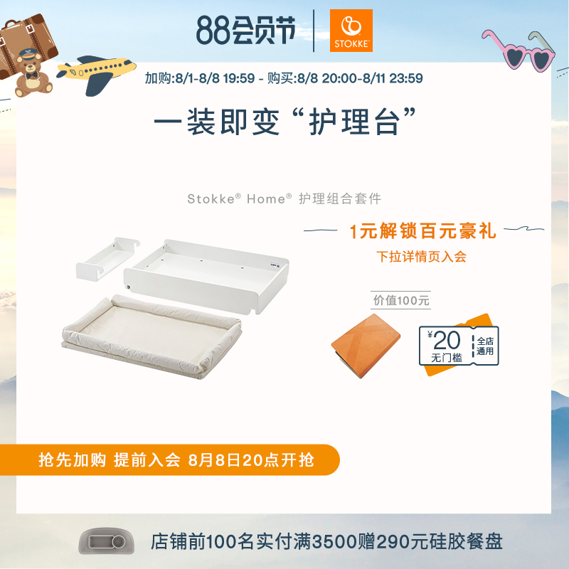 Stokke Home 护理组合套件|msdalam kategori lampin/Xihu/makan/push pelarik, Crib/katil-katil bayi/Cradle/kerusi, 床中床 - dari Buy2taobao.com untuk memberikan perkhidmatan ejen Taobao profesional membeli