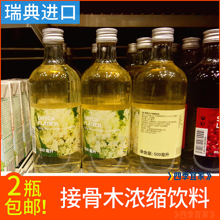 2瓶包邮!ikea宜家瑞典原产进口接骨木莓味浓缩果汁饮料果蔬500ml