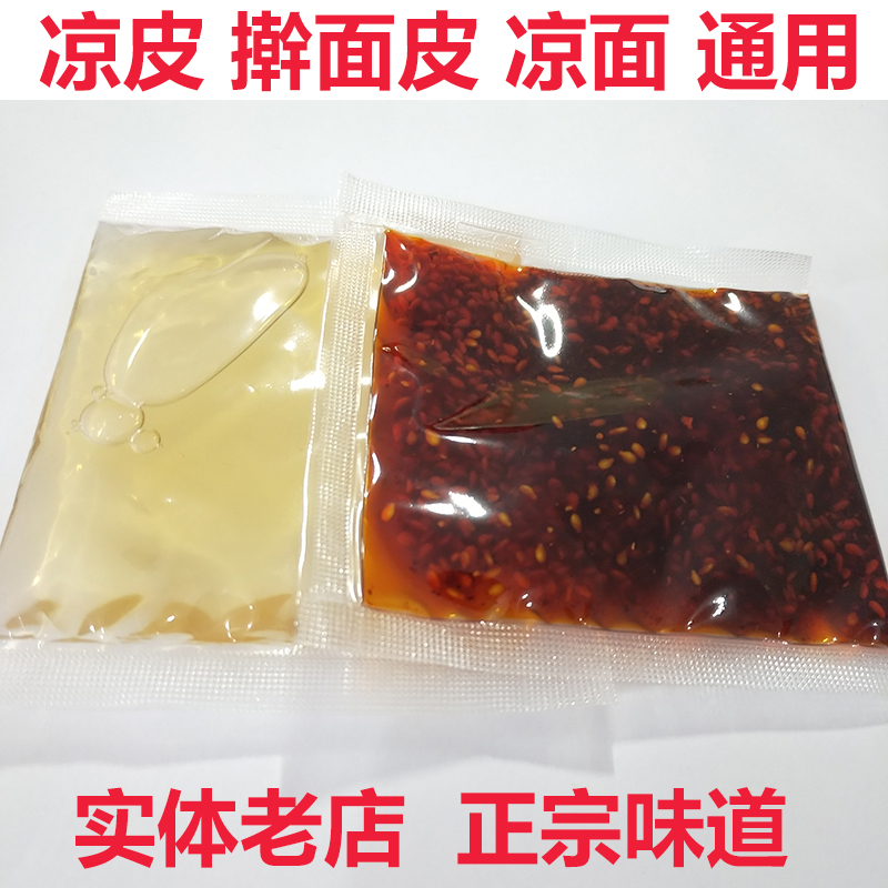 秘制陕西西安凉皮油泼辣子擀面皮辣椒油调料水包组合商用袋装外卖