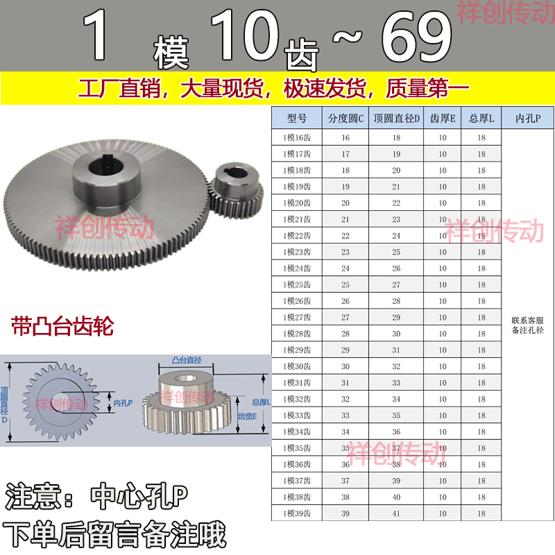 1模齿轮直齿齿轮16至69齿电机凸台斜齿轮定制订做加工RC赛车模型