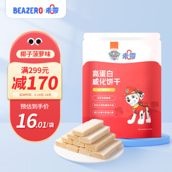 beazero未零汪汪队立大功椰子菠萝味高蛋白威化饼干宝宝零食儿童