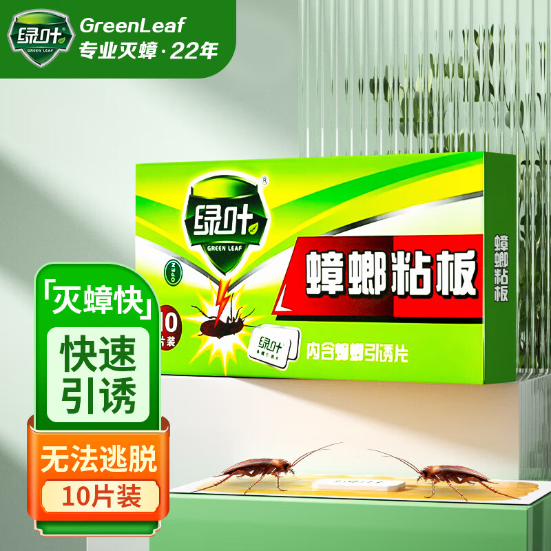 绿叶（Green Leaf）粘蟑螂板捕蟑螂药蟑螂贴母婴可用10片/盒GL021