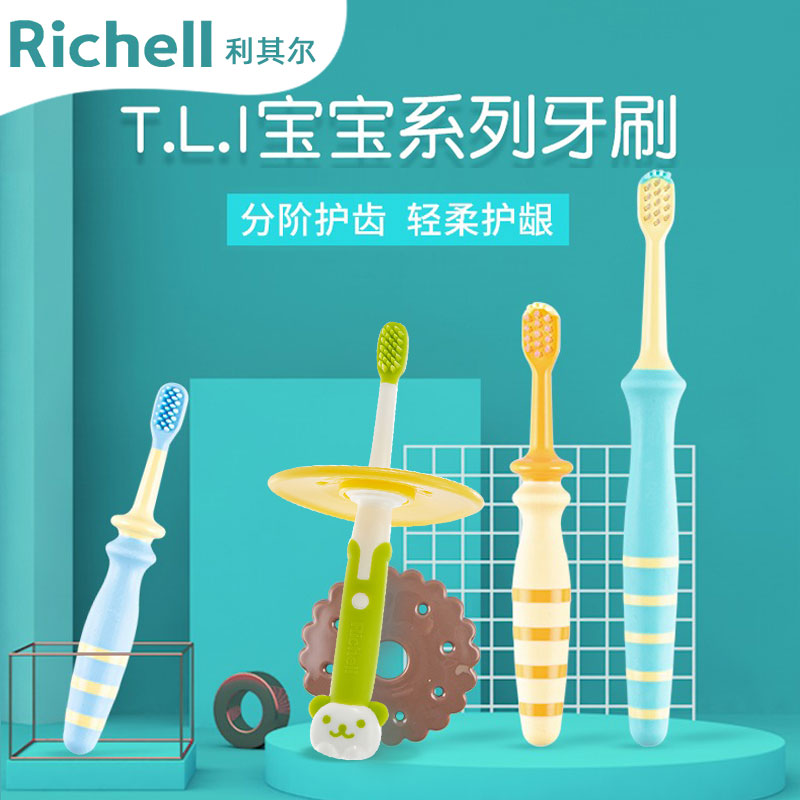 Richell利其尔宝宝牙刷训练刷牙亲子小头软毛牙刷婴儿乳牙硅胶刷