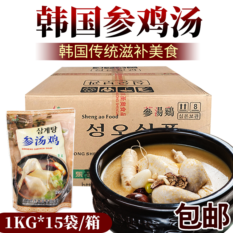 韩国参鸡汤1kg*15袋 圣奥冷冻即食参鸡汤营养滋补品整只鸡参鸡汤在类目 传统滋补营养品, 其他传统滋补品, 传统滋补品其他中 - 来自Buy2taobao.com提供专业的淘宝代购服务