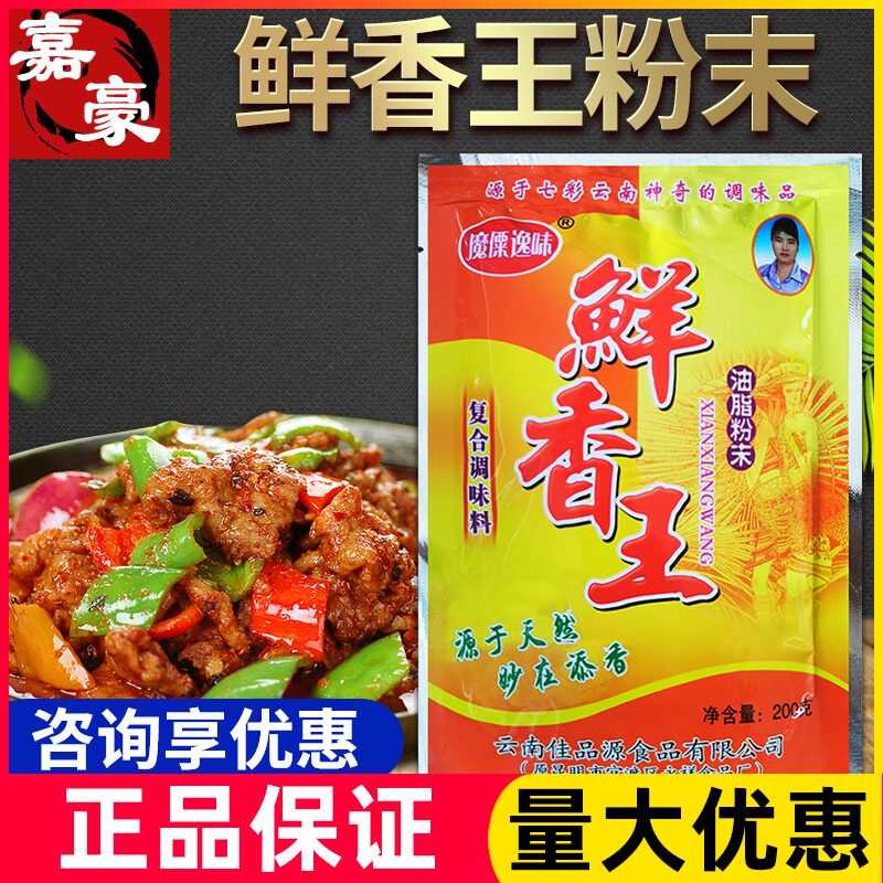 云南魔僳逸味鲜香王调味料魔傈油脂粉末复合调料鲜香粉提鲜增香