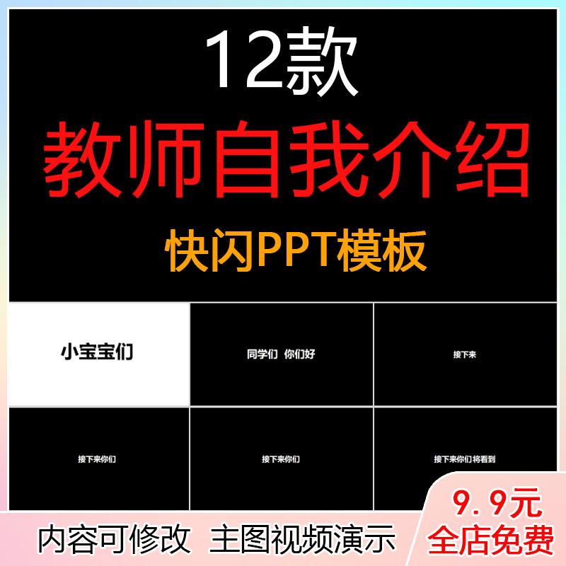 新学期老师自我介绍快闪ppt课件模板班主任教师家长会炫酷开场白