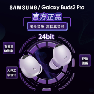 三星buds2pro蓝牙耳机budspro galaxy无线主动降噪buds2入耳二代