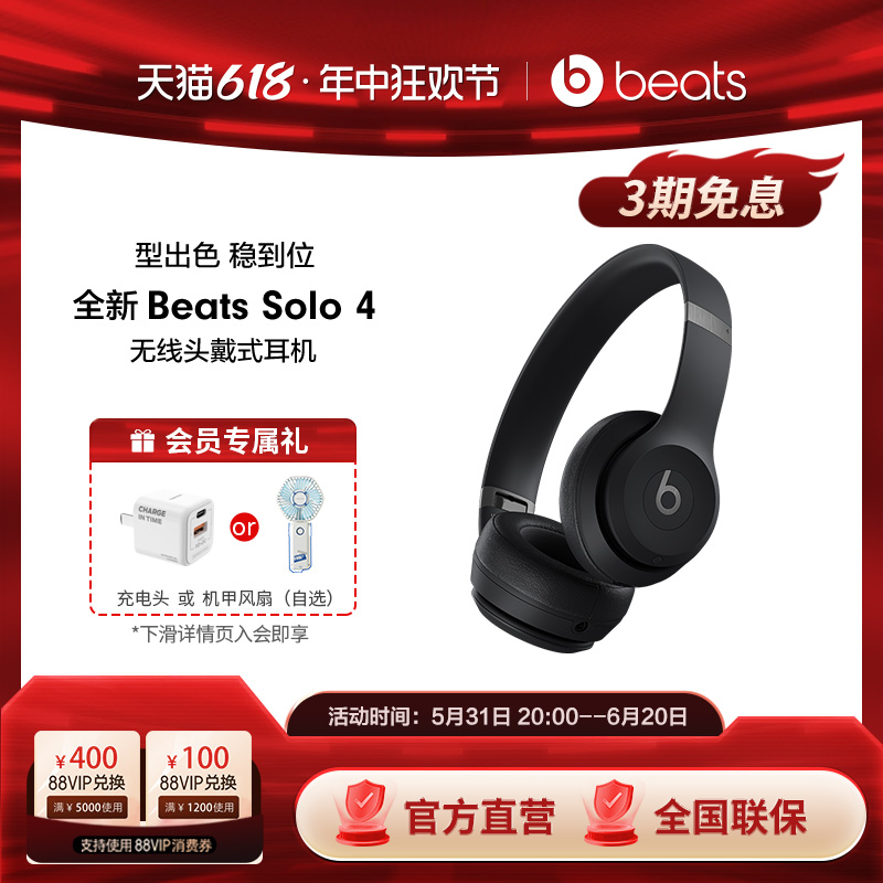 【重磅新品】Beats Solo4