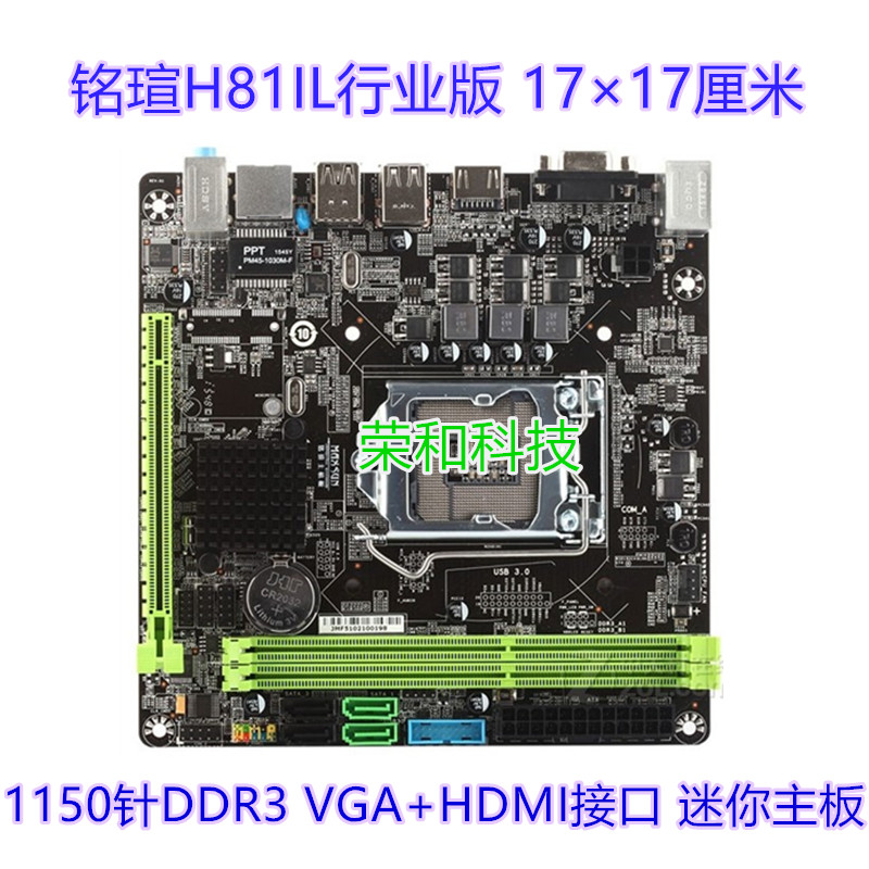 MAXSUN/铭瑄 H81IL 17×17迷你主板HDMI高清接口USB3 SATA3