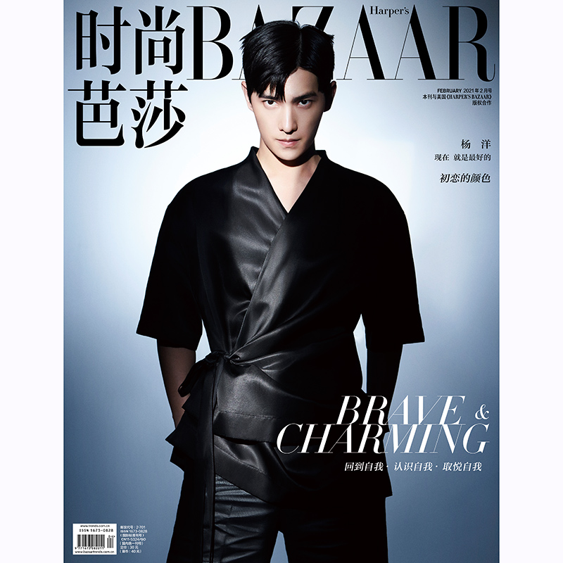 预售时尚芭莎杂志2021年2期封面杨洋期刊杂志期刊杂志
