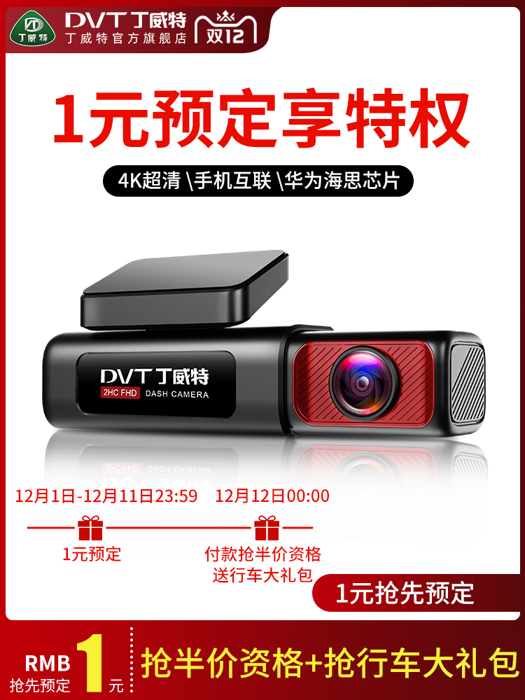 Dingwei Te A8 Driving recorder 1[Reservations privilegein the Car/Articles/Fitting/Refit , Car Audio/Car Electronics/Electric , Car Electronics/Electric , Automotive electrical accessories category - from Buy2taobao.com to provide professional Taobao agent buy service