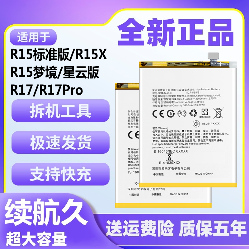 适用于OPPO R15电池原装R15X R15梦境版星云版r17pro正品手机电板