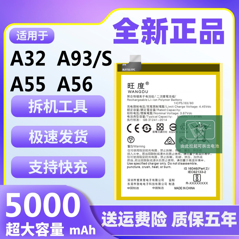 适用于OPPOA55电池A32 A56 A93S原装正品大容量手机电板BLP805