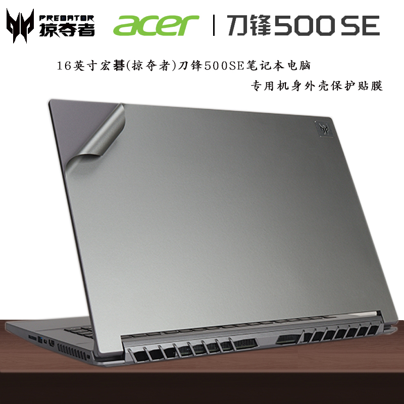 宏碁掠夺者游戏本