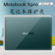 适用于华为MateBook X Pro2023/2022款14.2英寸保护壳MRGFG-16防摔防护壳套罩垫MRG-W76轻薄防震外壳全套配件