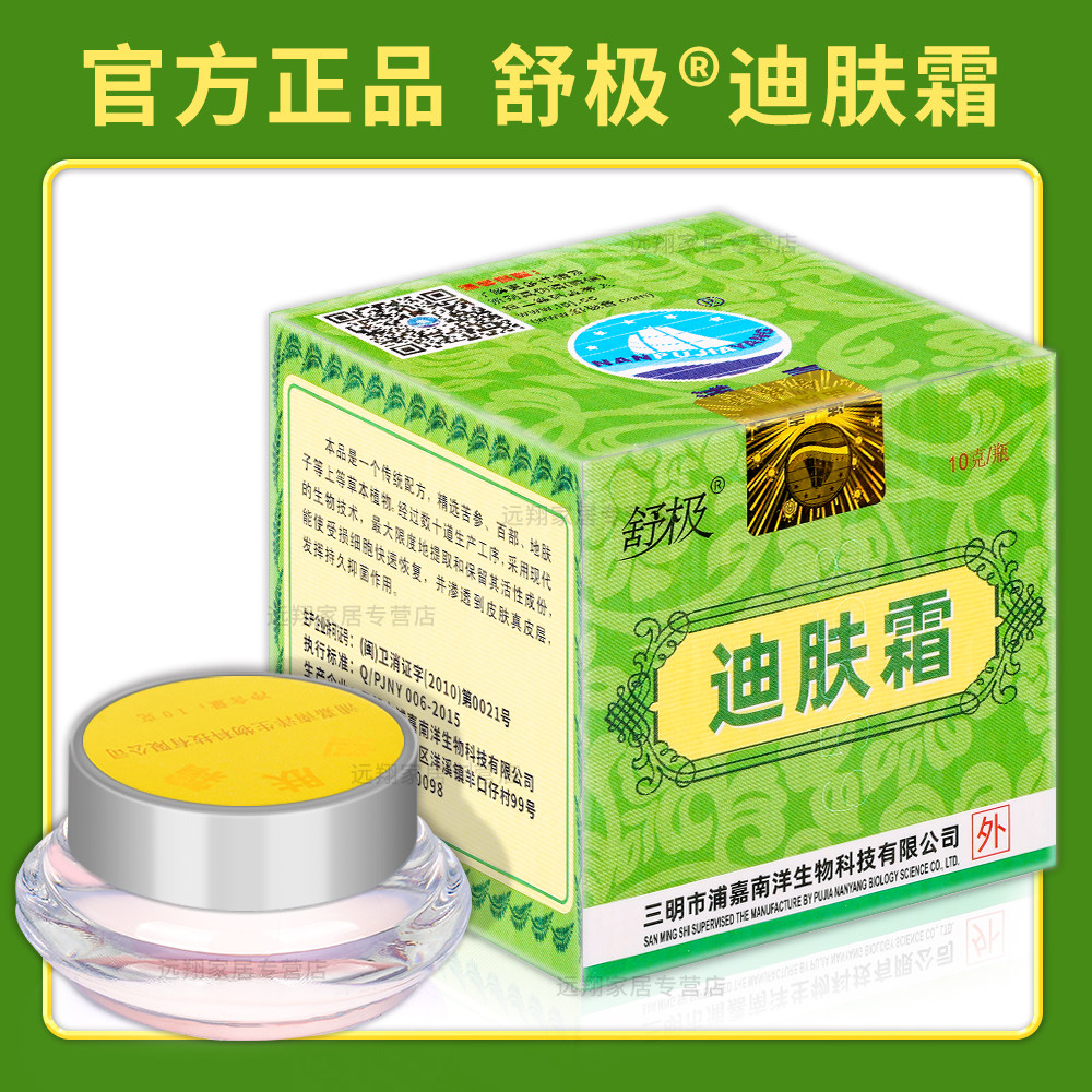 舒极膏浦嘉南洋正品抑菌止痒成人皮肤外用私处阴囊瘙痒已售72新品天猫