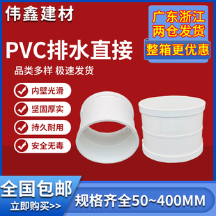 PVC排水直接排水管管箍直通接头50 75 110下水管配件大全外插管道