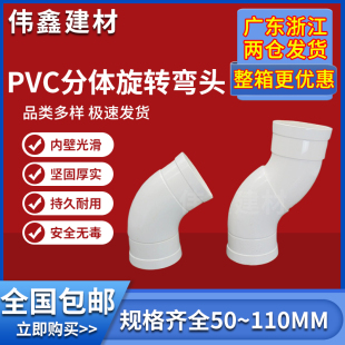 PVC可旋转万向弯头360度可调节110排水管过桥弯下水活接配件50 75