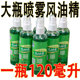 喷雾风油精老牌子正品大瓶驱蚊神器驱虫高浓度清凉油提神醒脑防暑